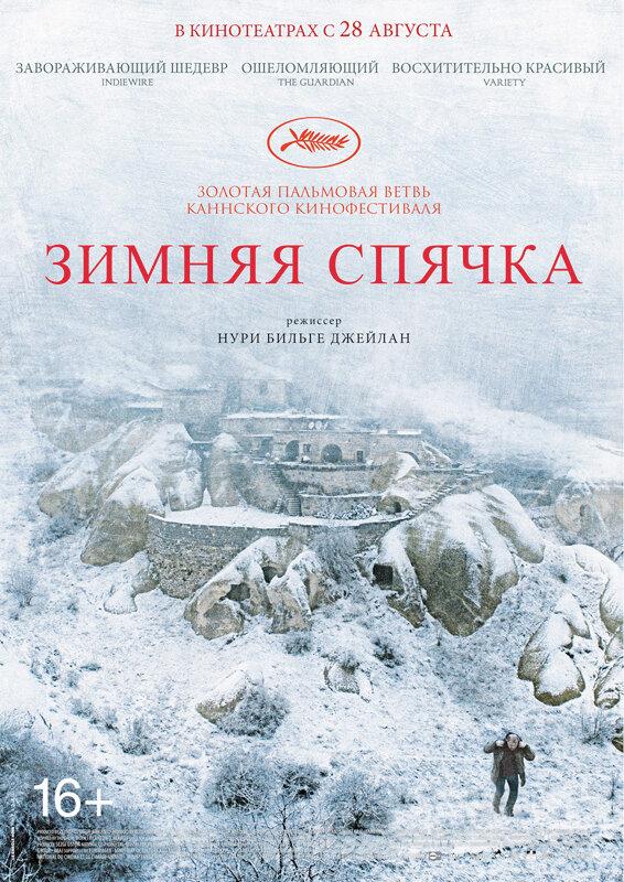 Зимняя спячка 2014 Смотреть Онлайн Бесплатно в Хорошем Качестве